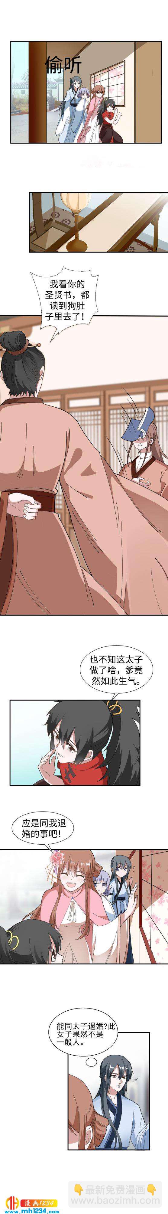 《糟糕！变成女配怎么办》43 太傅老师 第2页