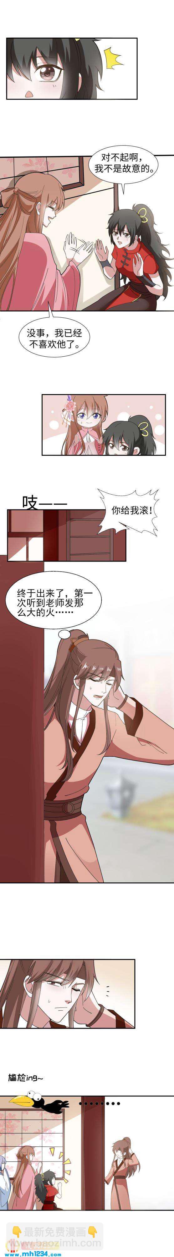 《糟糕！变成女配怎么办》43 太傅老师 第3页