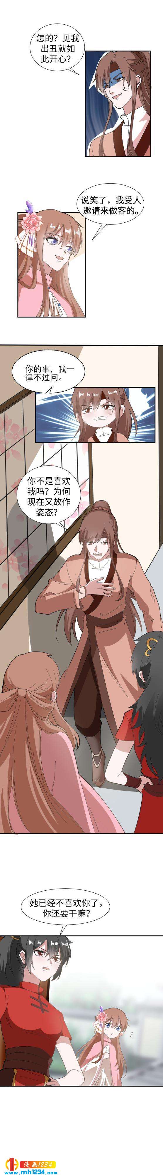 《糟糕！变成女配怎么办》43 太傅老师 第4页