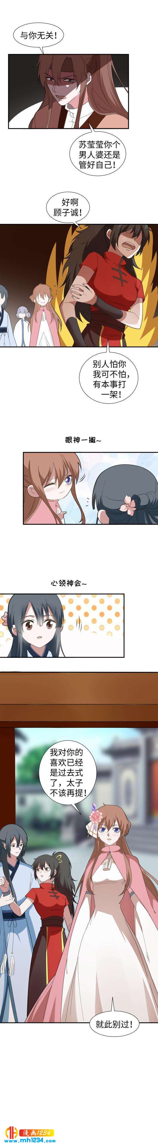 《糟糕！变成女配怎么办》43 太傅老师 第5页