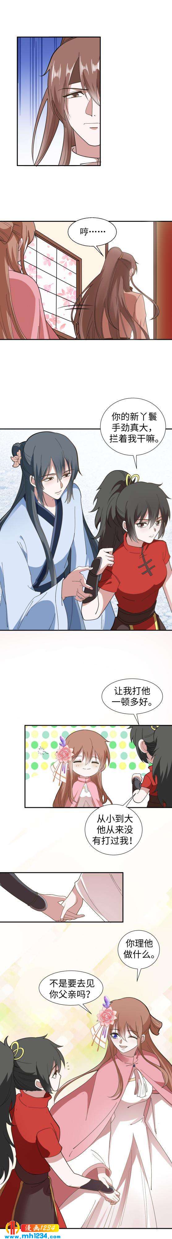 《糟糕！变成女配怎么办》43 太傅老师 第6页