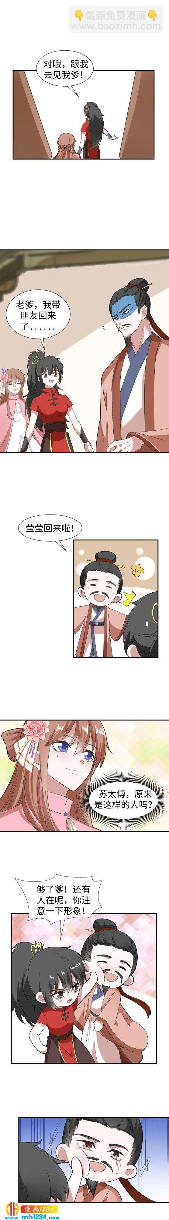 《糟糕！变成女配怎么办》43 太傅老师 第7页