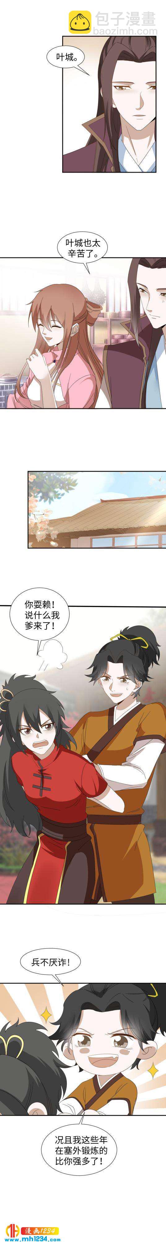 《糟糕！变成女配怎么办》49 王老家会盟 第4页