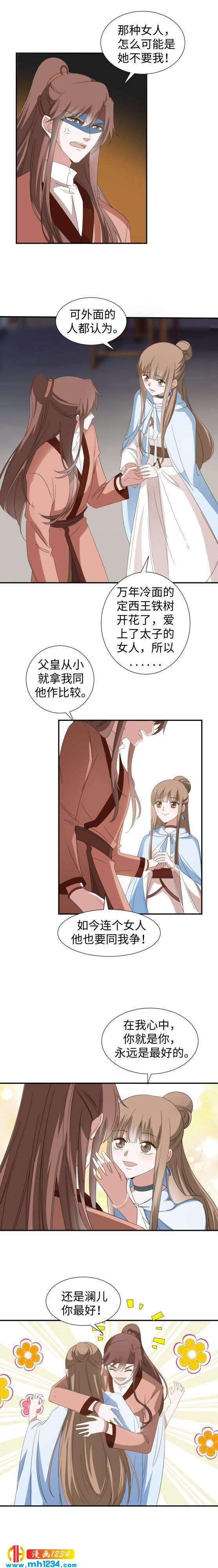 《糟糕！变成女配怎么办》46 我会保护你的 第4页