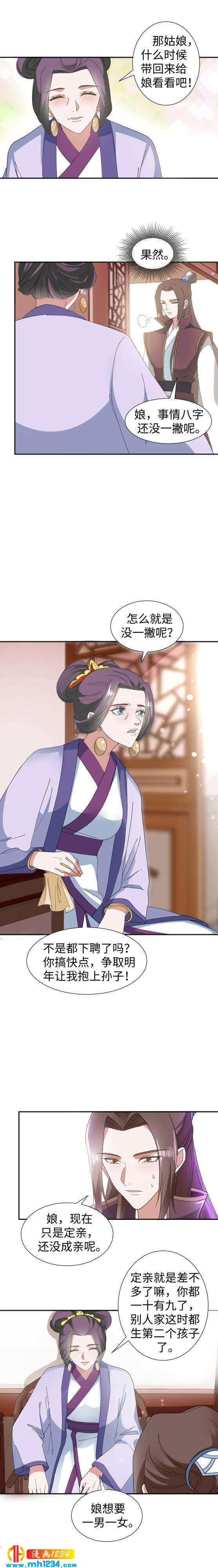 《糟糕！变成女配怎么办》47 “她”是个男人 第3页
