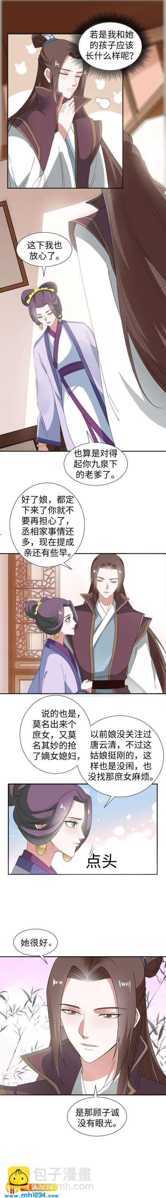 《糟糕！变成女配怎么办》47 “她”是个男人 第4页