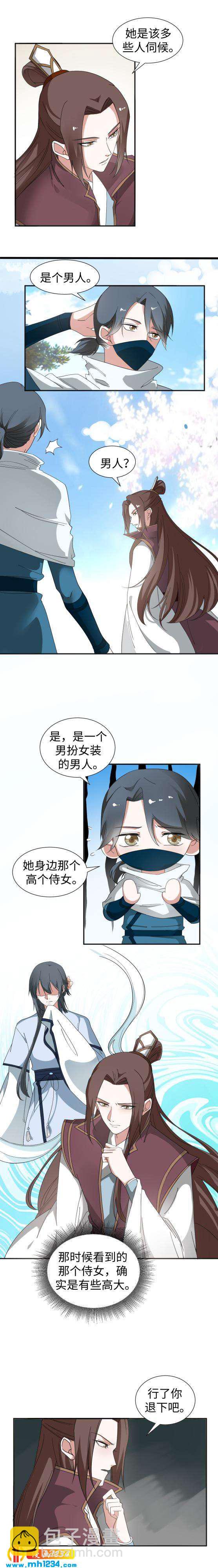 《糟糕！变成女配怎么办》47 “她”是个男人 第6页
