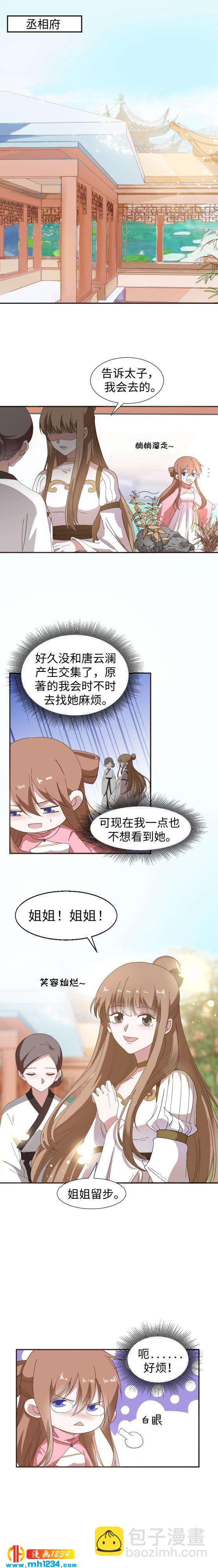 《糟糕！变成女配怎么办》47 “她”是个男人 第7页