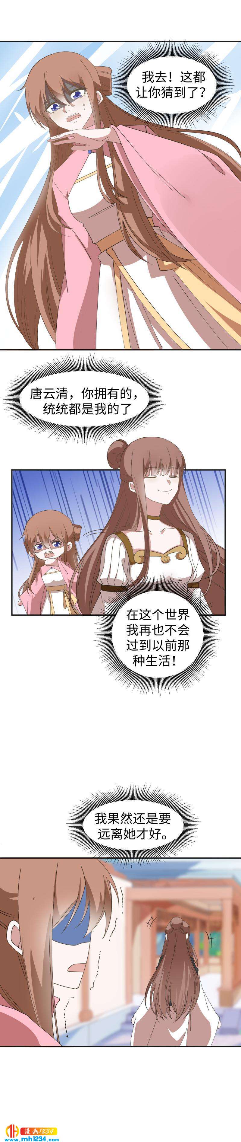 《糟糕！变成女配怎么办》47 “她”是个男人 第9页