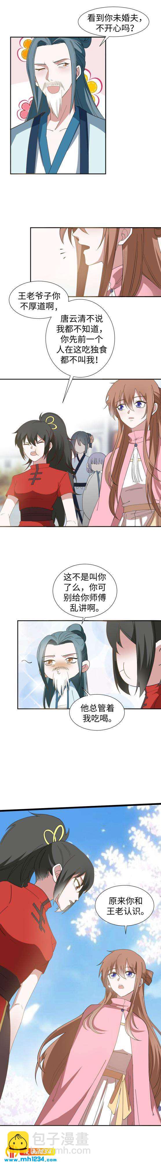 《糟糕！变成女配怎么办》48 王老家中聚会 第6页