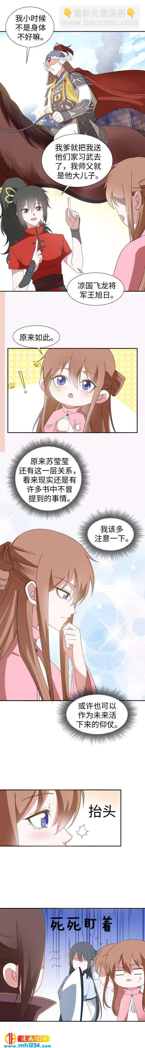 《糟糕！变成女配怎么办》48 王老家中聚会 第7页