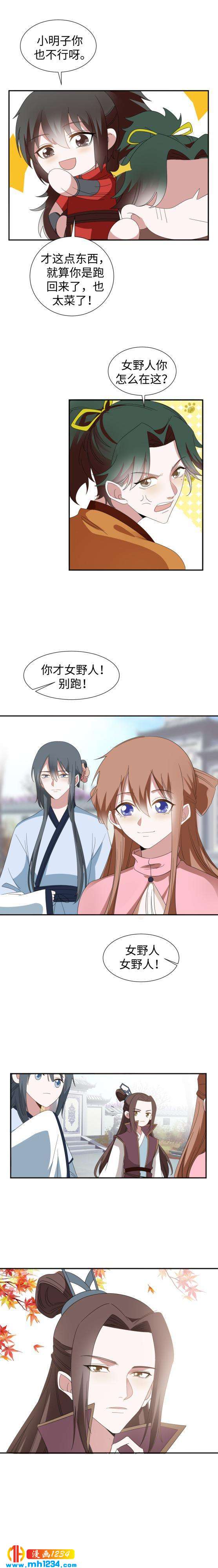 《糟糕！变成女配怎么办》48 王老家中聚会 第9页