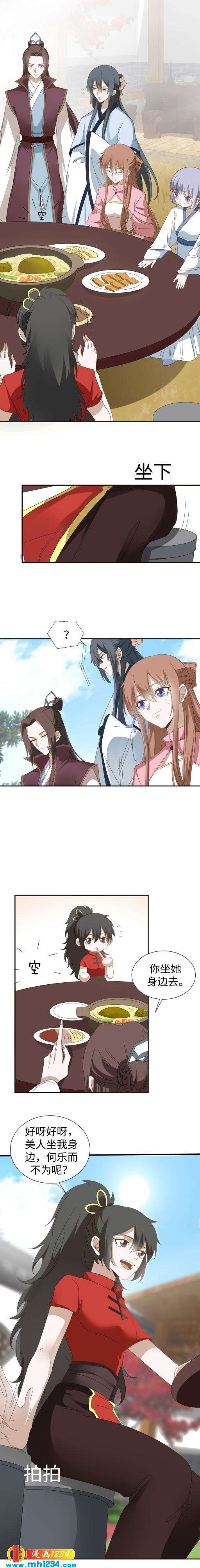 《糟糕！变成女配怎么办》49 王老家会盟 第7页