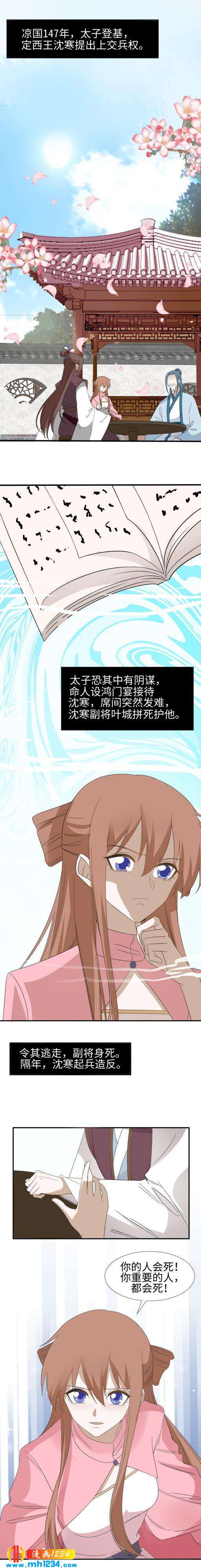《糟糕！变成女配怎么办》51 他不会放过你的 第2页