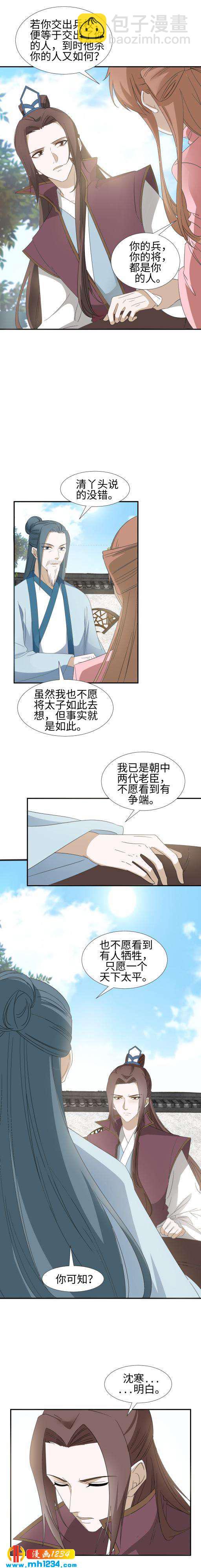 《糟糕！变成女配怎么办》51 他不会放过你的 第3页