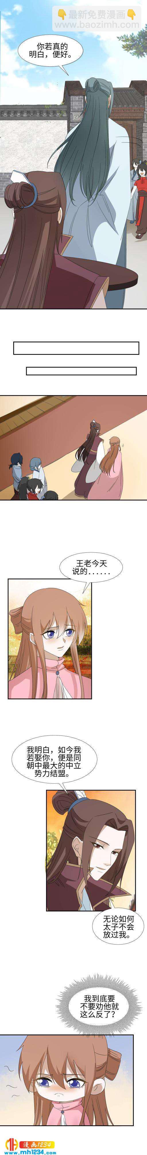 《糟糕！变成女配怎么办》51 他不会放过你的 第4页