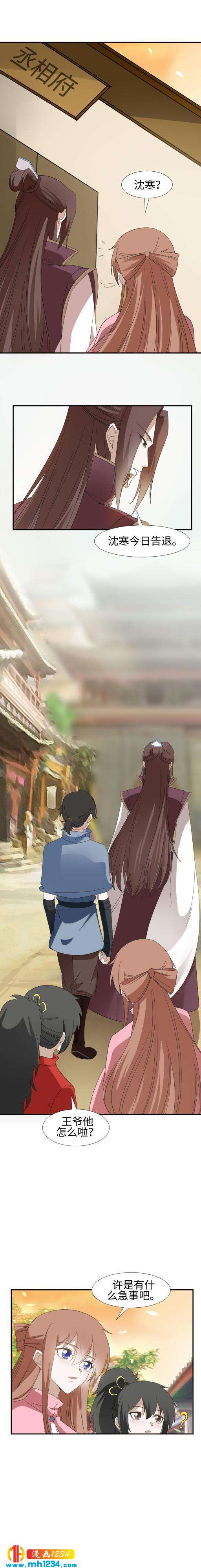 《糟糕！变成女配怎么办》51 他不会放过你的 第5页