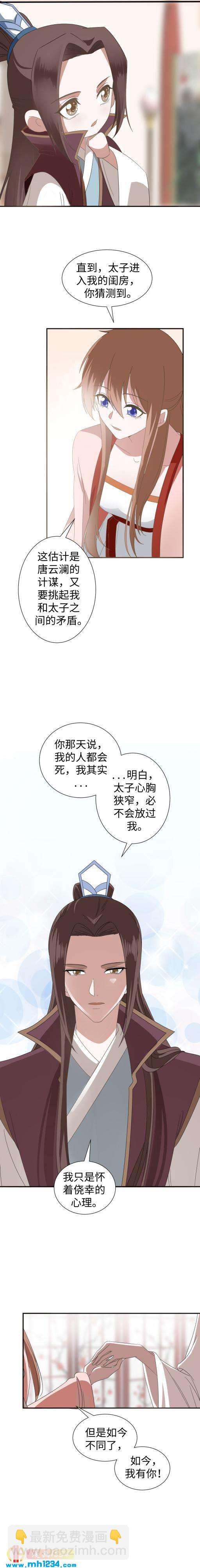 《糟糕！变成女配怎么办》52 最终章 第10页