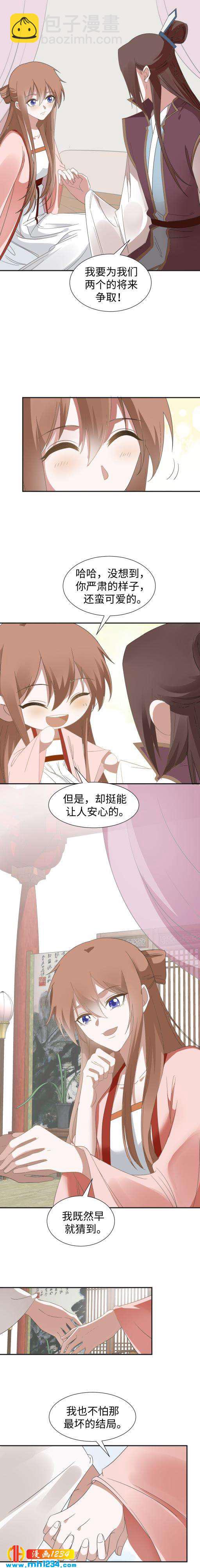 《糟糕！变成女配怎么办》52 最终章 第11页