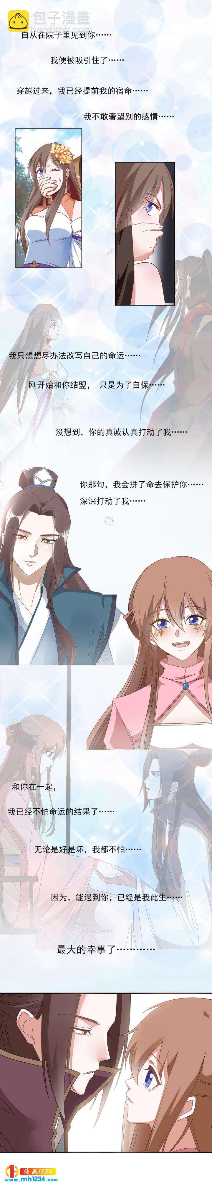 《糟糕！变成女配怎么办》52 最终章 第13页