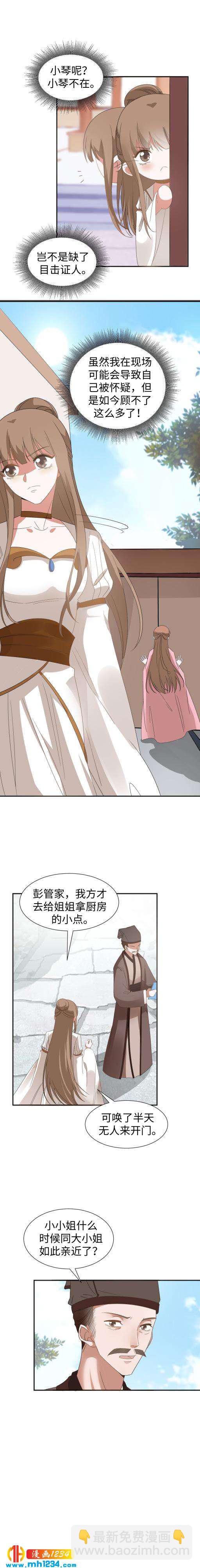 《糟糕！变成女配怎么办》52 最终章 第5页