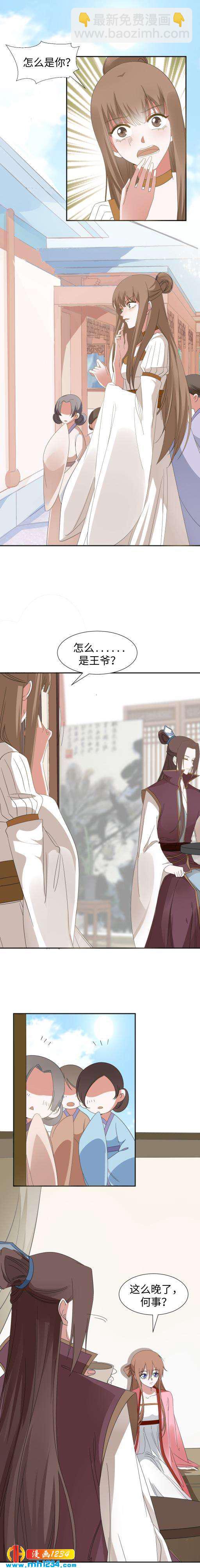 《糟糕！变成女配怎么办》52 最终章 第7页