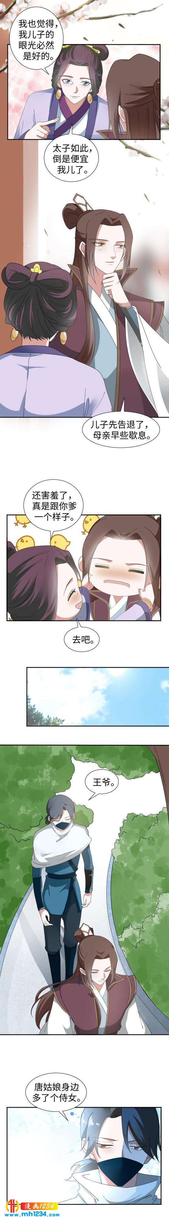 《糟糕！变成女配怎么办》47 “她”是个男人 第5页