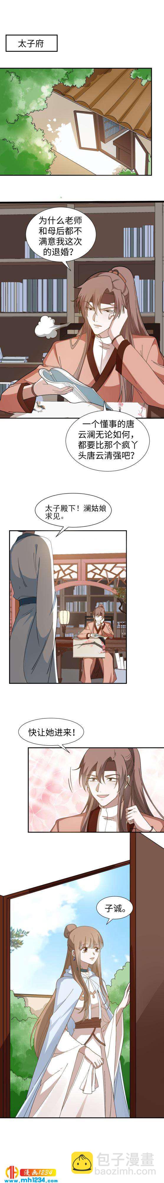 《糟糕！变成女配怎么办》46 我会保护你的 第2页
