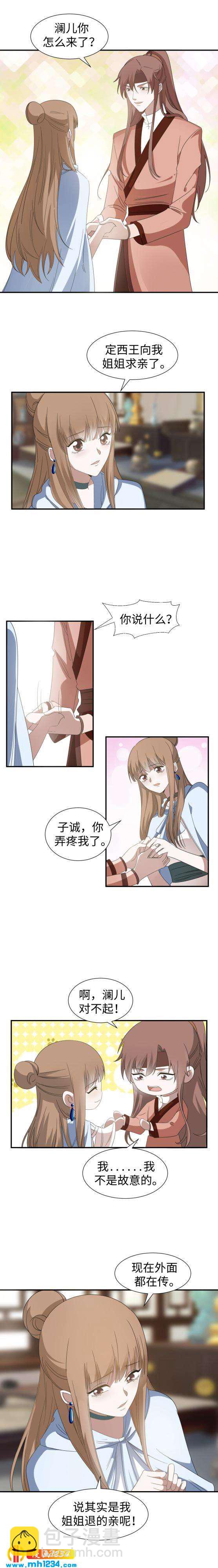 《糟糕！变成女配怎么办》46 我会保护你的 第3页