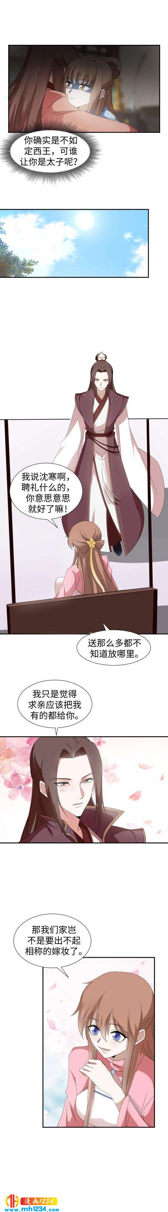 《糟糕！变成女配怎么办》46 我会保护你的 第5页