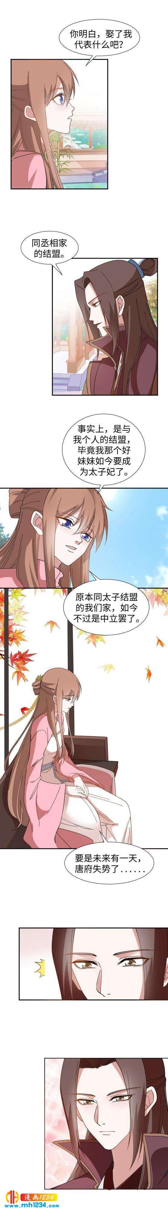 《糟糕！变成女配怎么办》46 我会保护你的 第7页