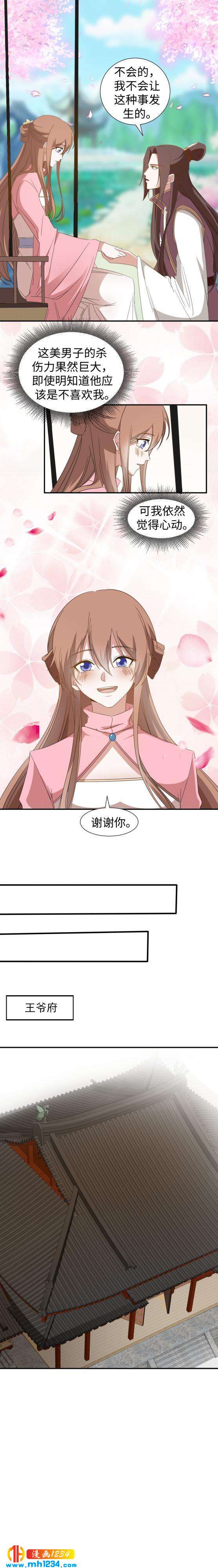《糟糕！变成女配怎么办》46 我会保护你的 第8页