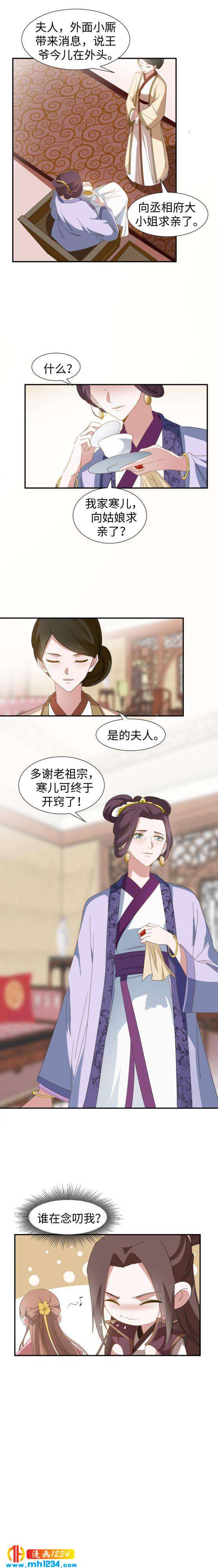 《糟糕！变成女配怎么办》46 我会保护你的 第9页