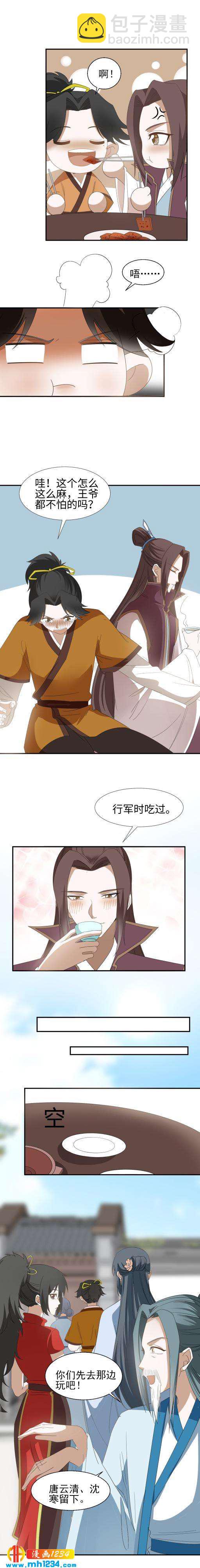 《糟糕！变成女配怎么办》50 你的人，都会死 第4页