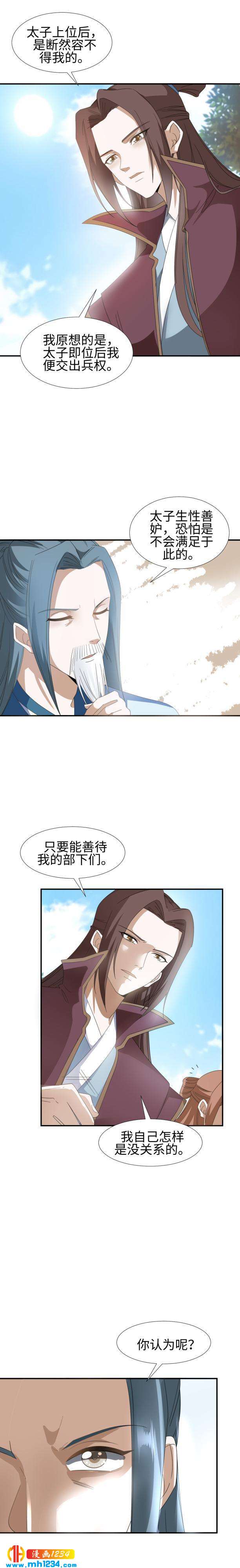 《糟糕！变成女配怎么办》50 你的人，都会死 第7页