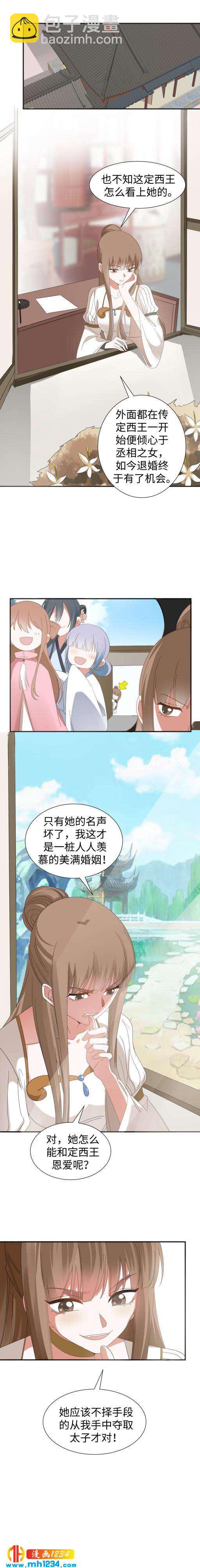 《糟糕！变成女配怎么办》52 最终章 第3页