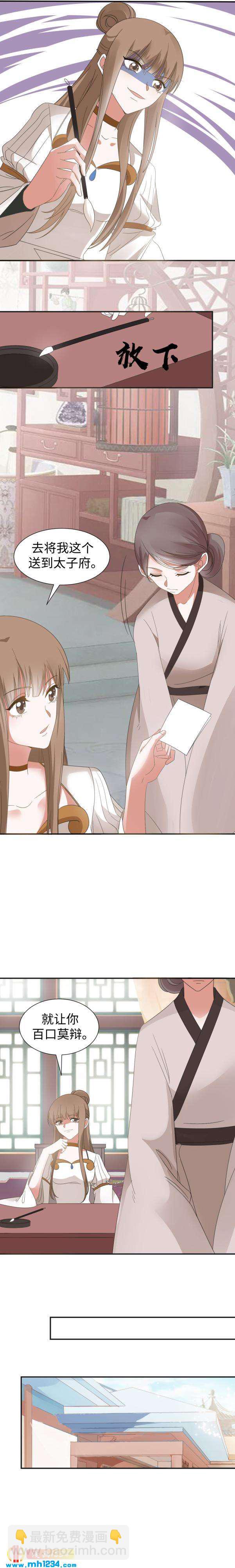《糟糕！变成女配怎么办》52 最终章 第4页