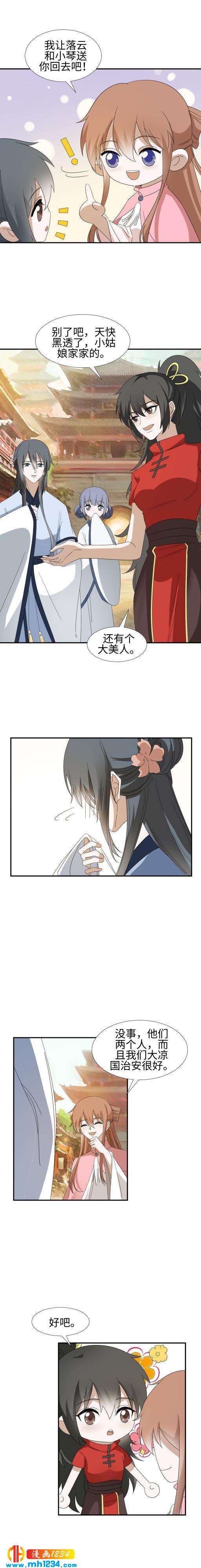 《糟糕！变成女配怎么办》51 他不会放过你的 第6页