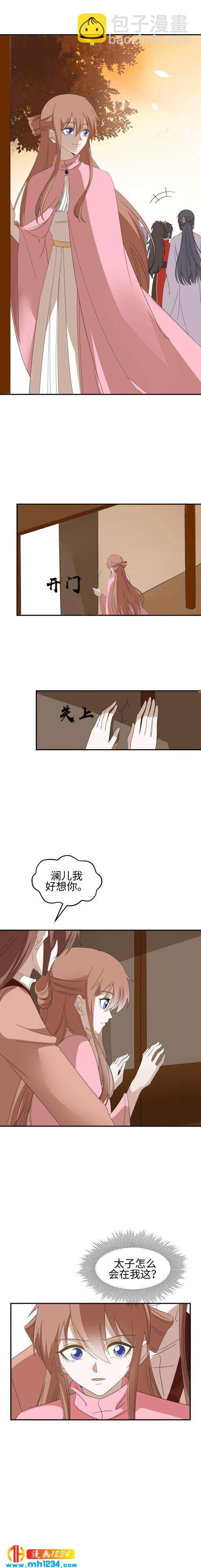 《糟糕！变成女配怎么办》51 他不会放过你的 第7页