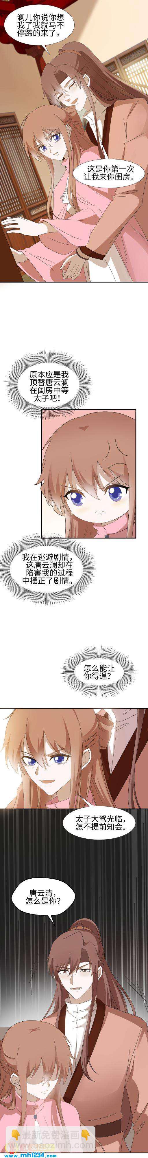 《糟糕！变成女配怎么办》51 他不会放过你的 第8页
