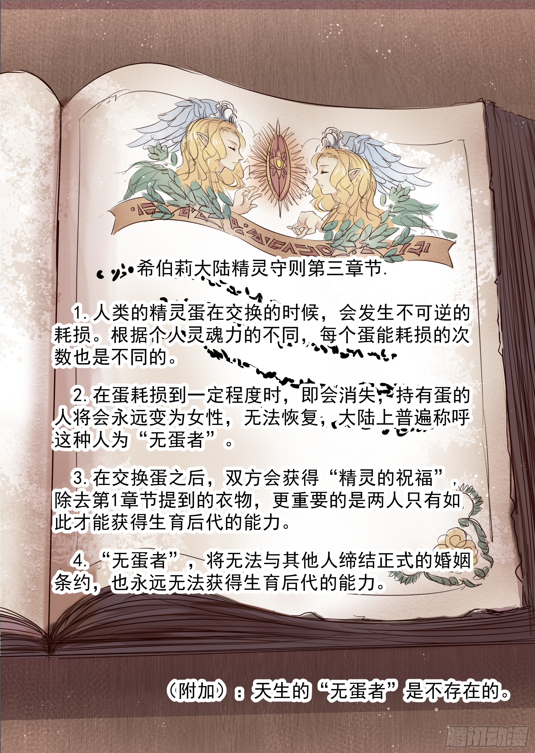 《精灵之蛋（彩漫）》第3话 不要玩得太过分哦 第15页