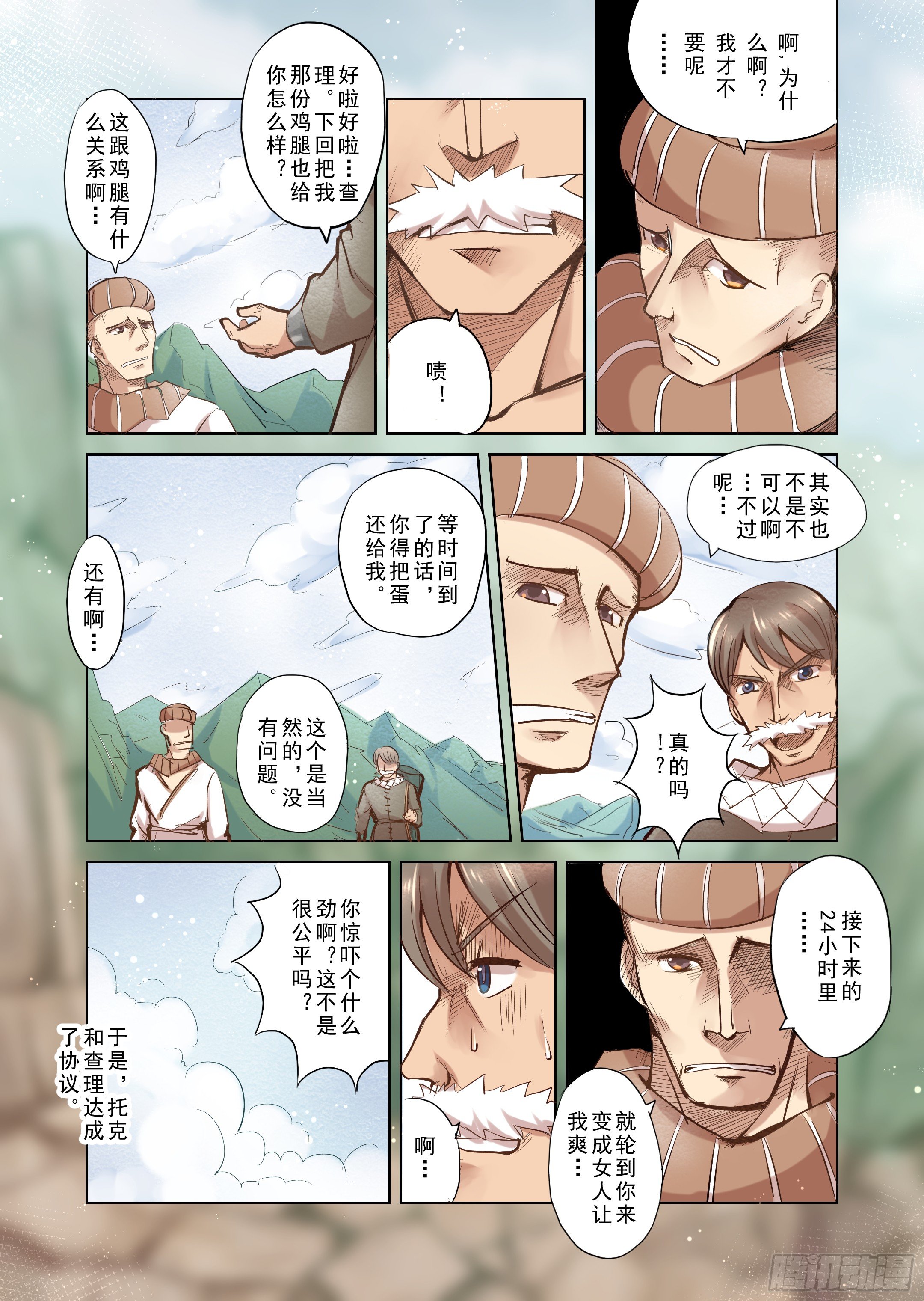 《精灵之蛋（彩漫）》第3话 不要玩得太过分哦 第4页