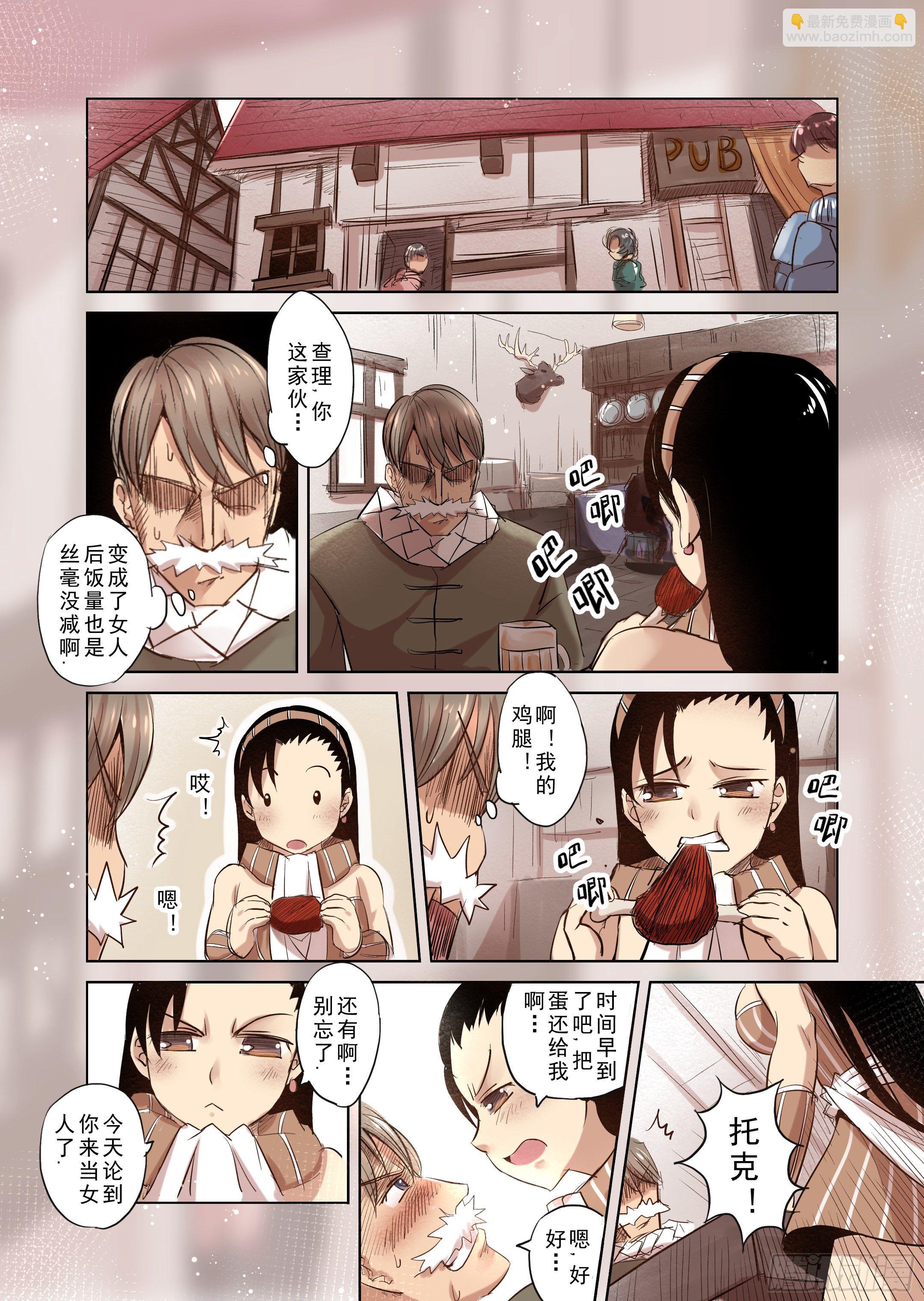 《精灵之蛋（彩漫）》第3话 不要玩得太过分哦 第6页