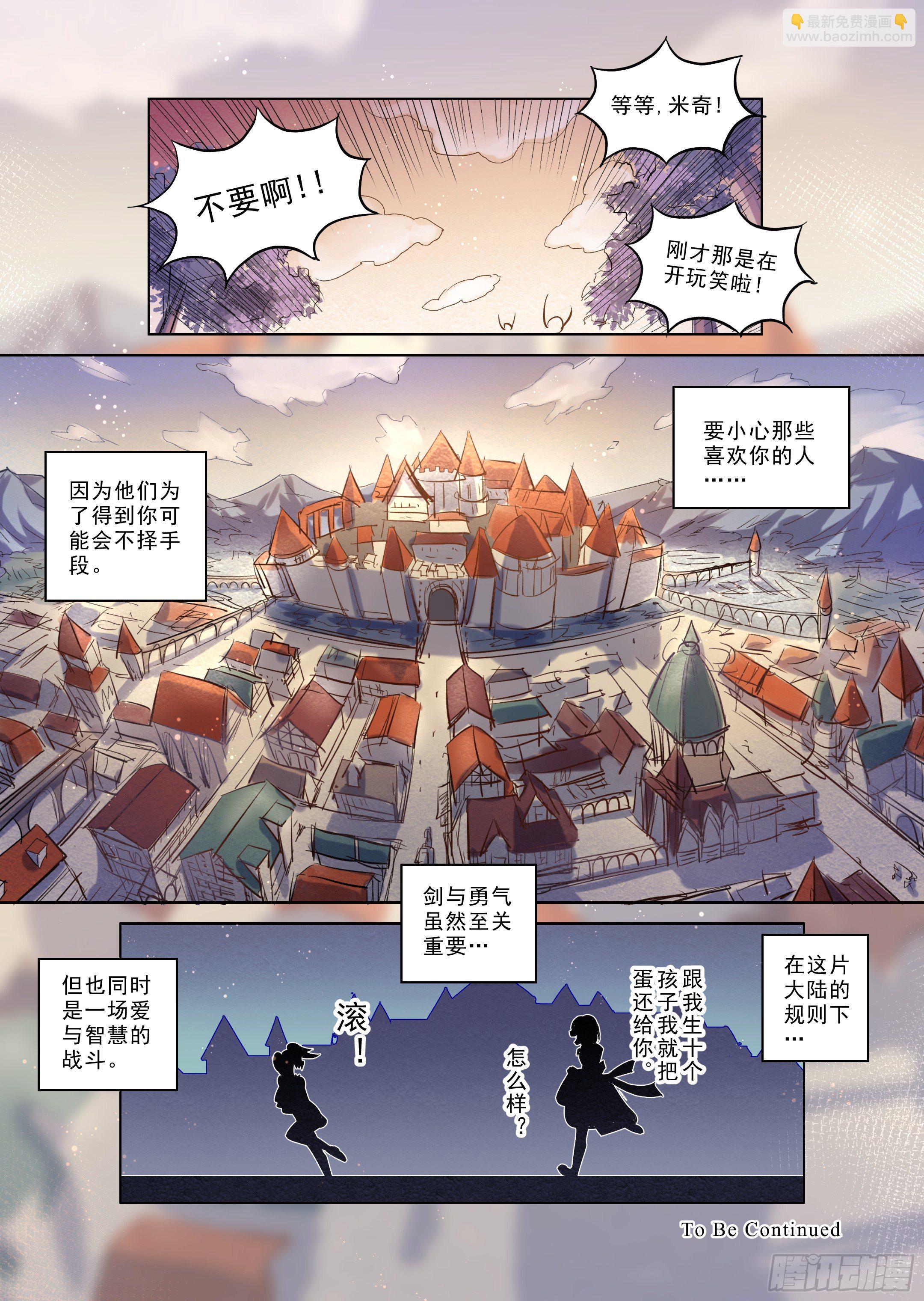《精灵之蛋（彩漫）》第1话 击败你心爱的人 第12页
