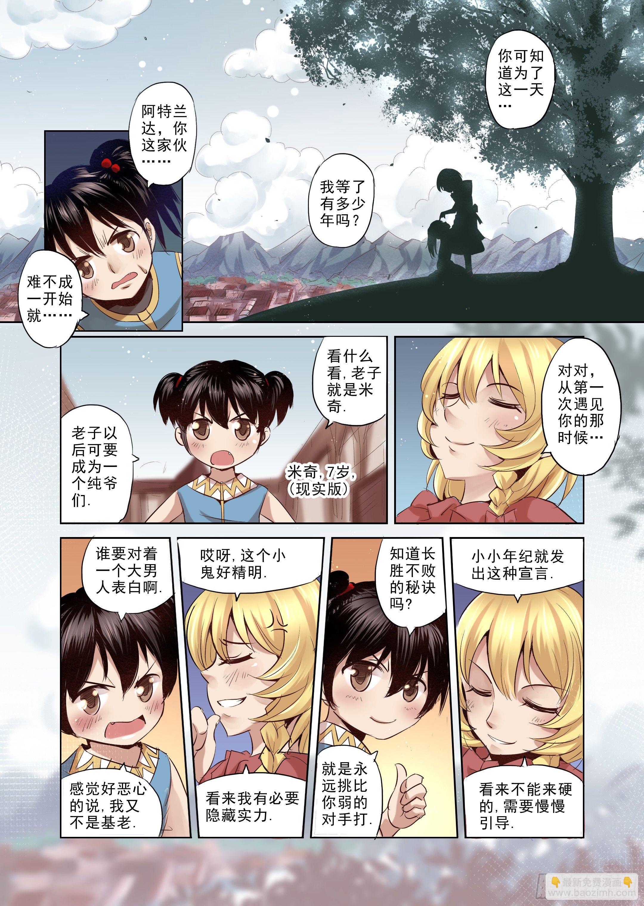 《精灵之蛋（彩漫）》第1话 击败你心爱的人 第10页