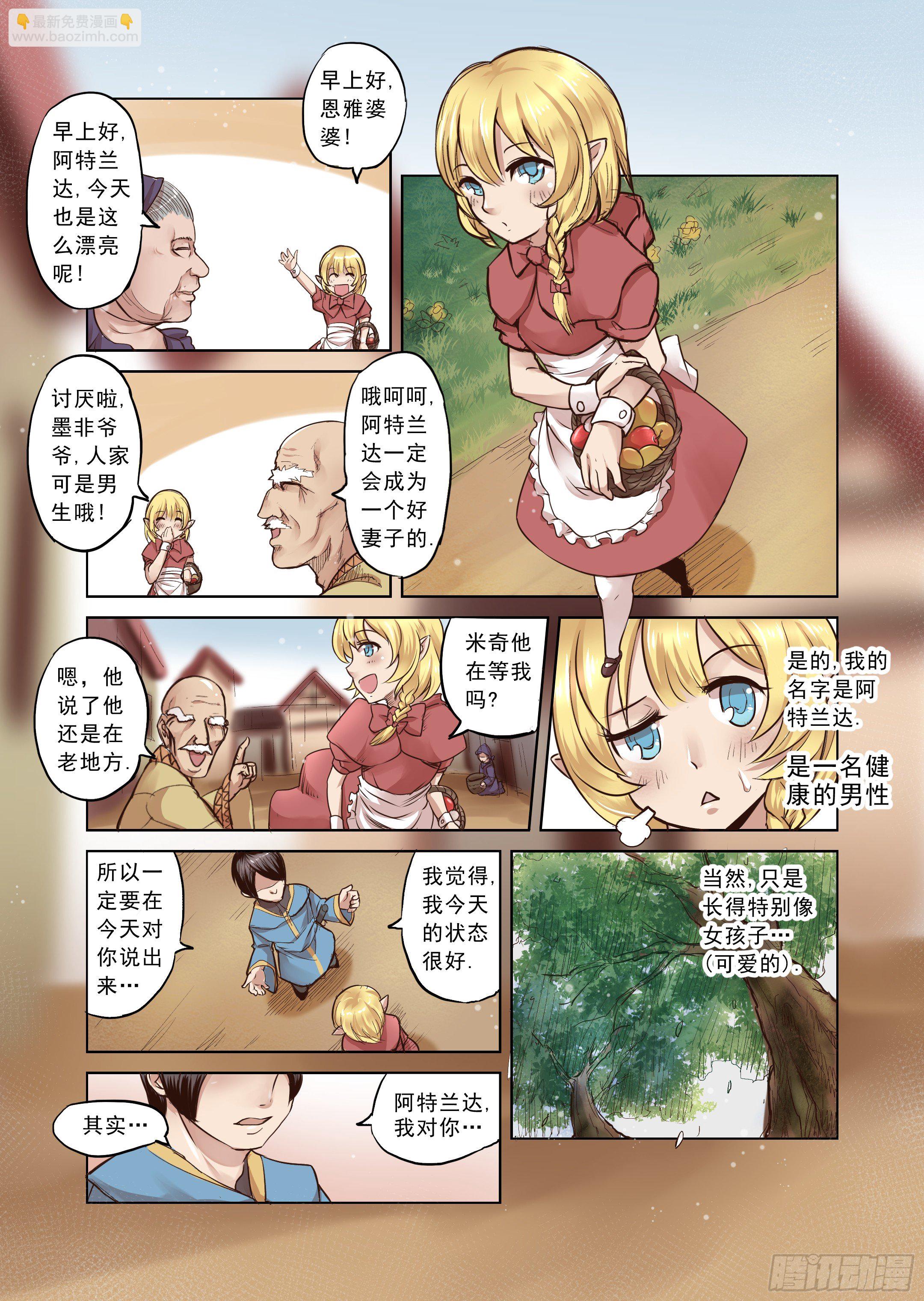 《精灵之蛋（彩漫）》第1话 击败你心爱的人 第4页