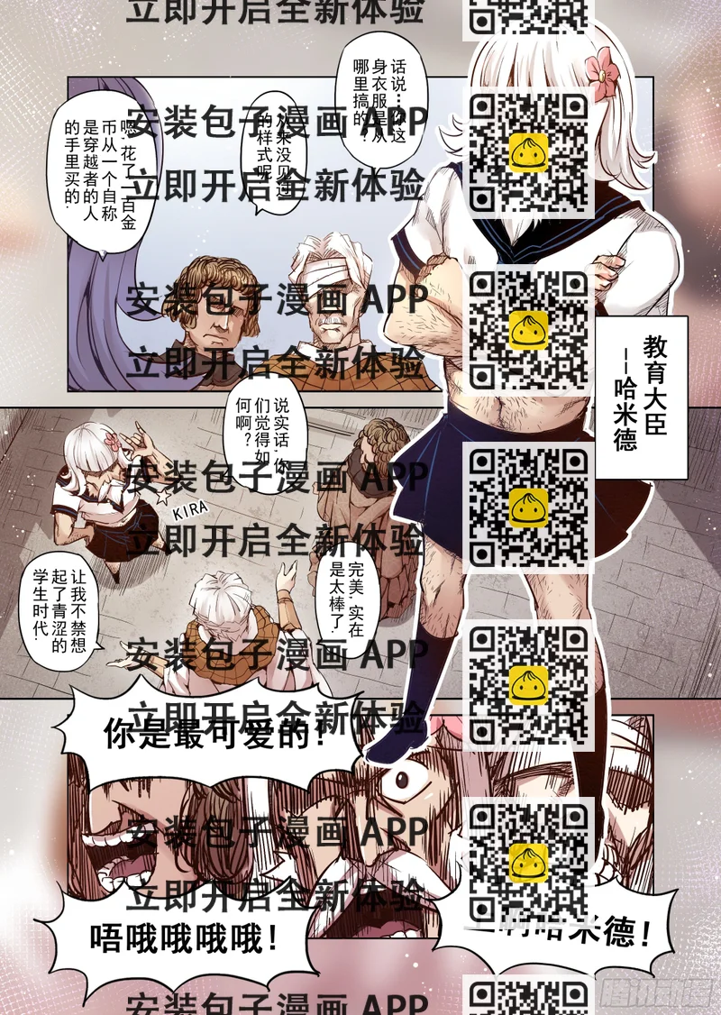 《精灵之蛋（彩漫）》第13话 带你走入王宫（2） 第2页