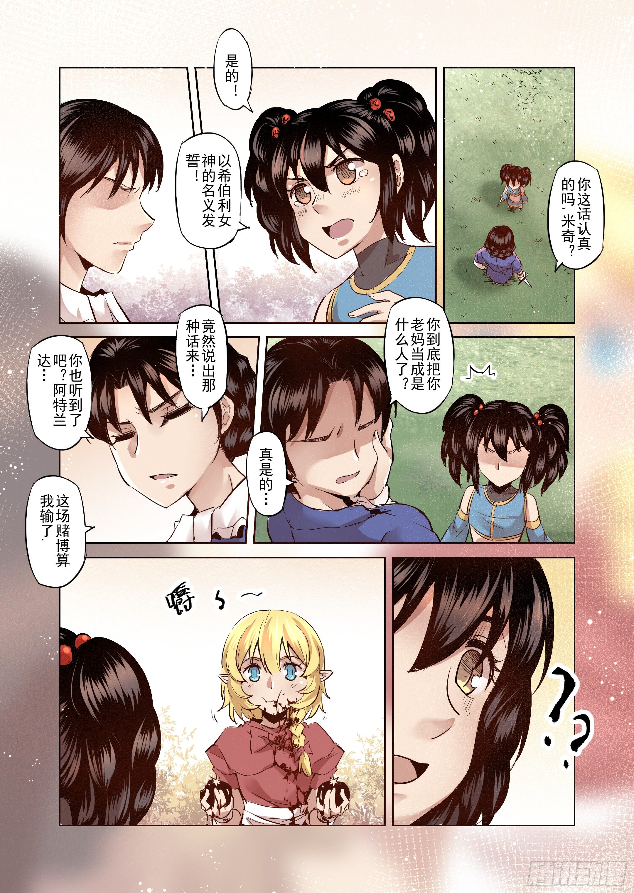 《精灵之蛋（彩漫）》第19话 我绝不会放手的（4） 第10页
