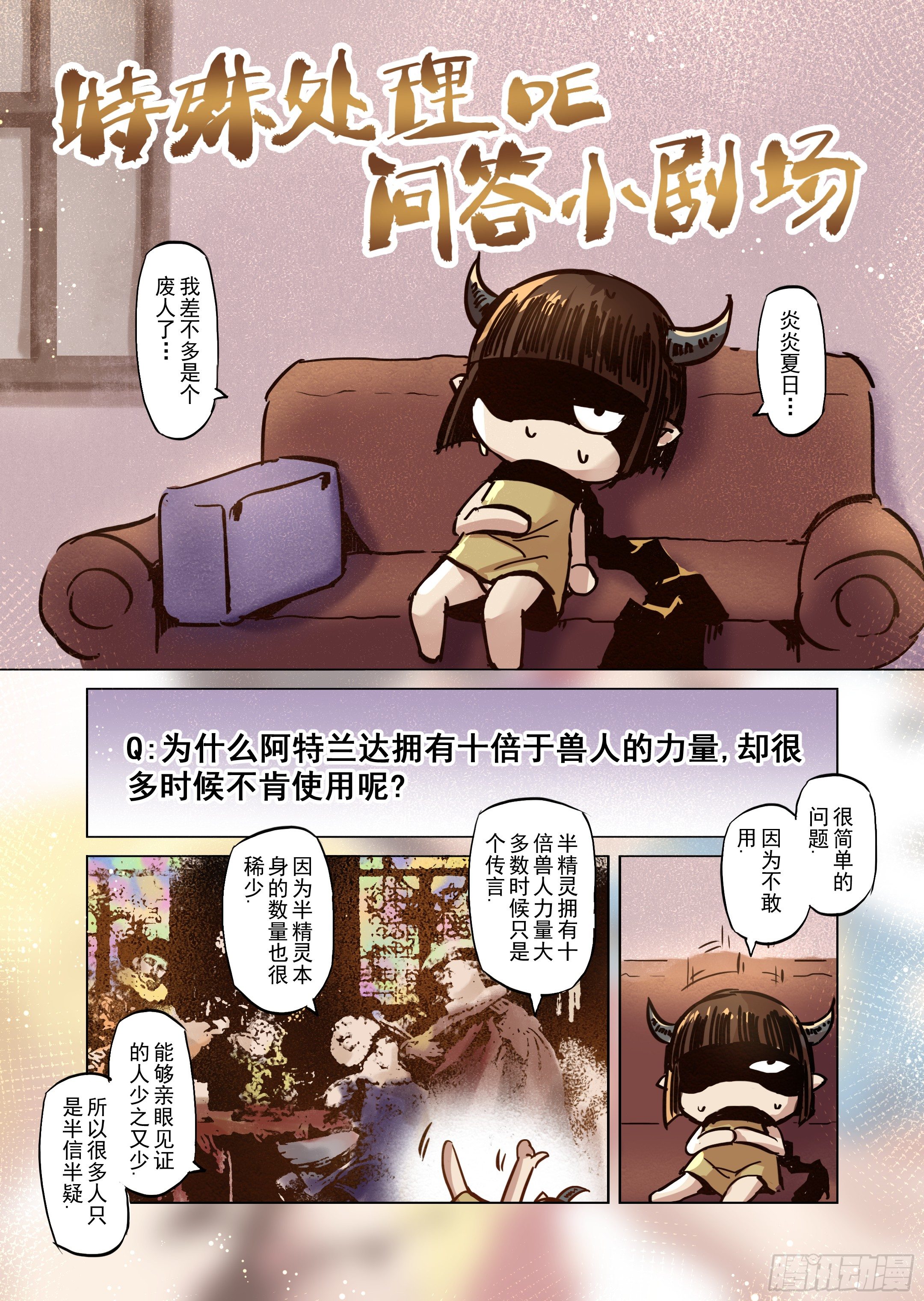 《精灵之蛋（彩漫）》第19话 我绝不会放手的（4） 第17页