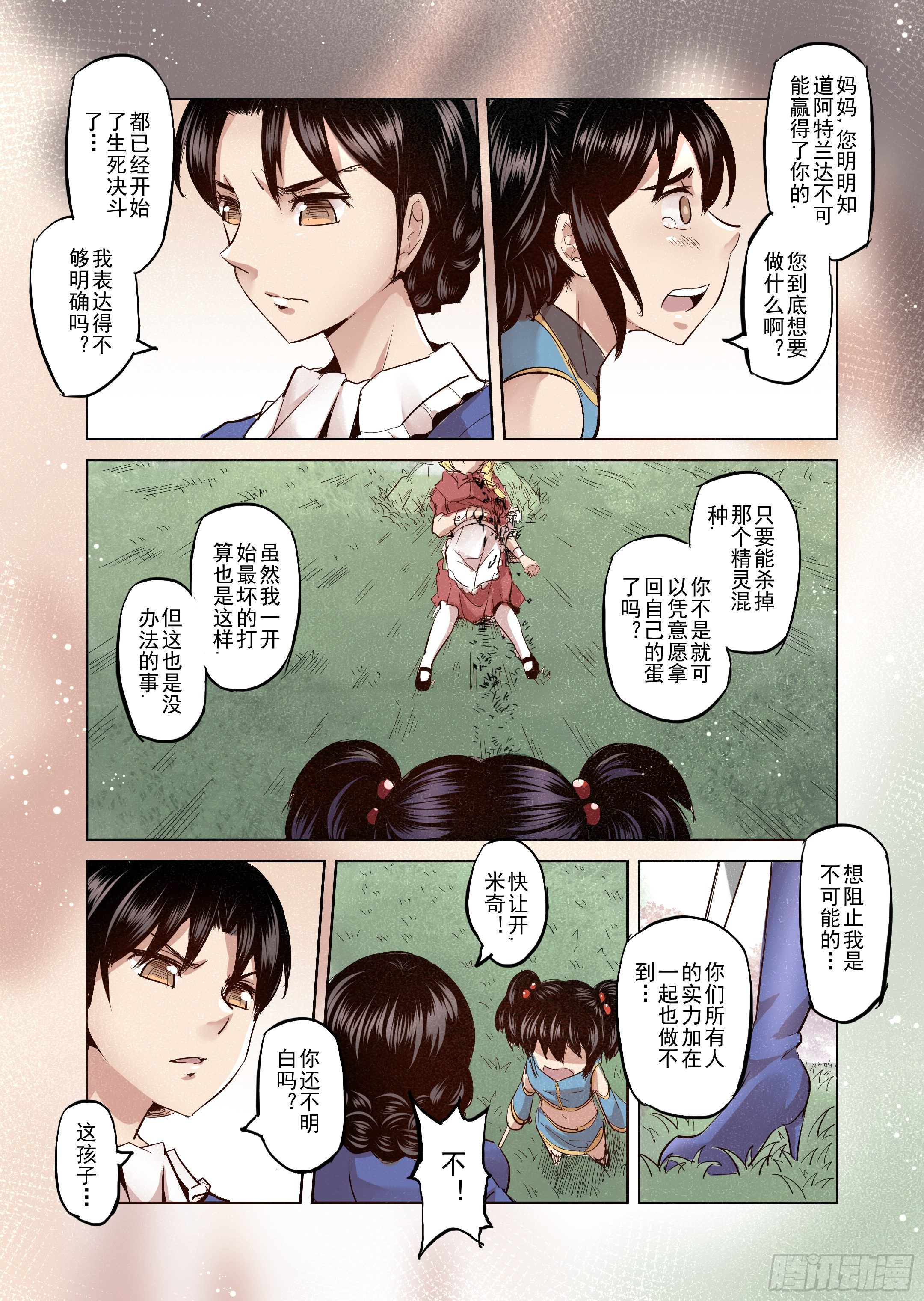 《精灵之蛋（彩漫）》第19话 我绝不会放手的（4） 第8页